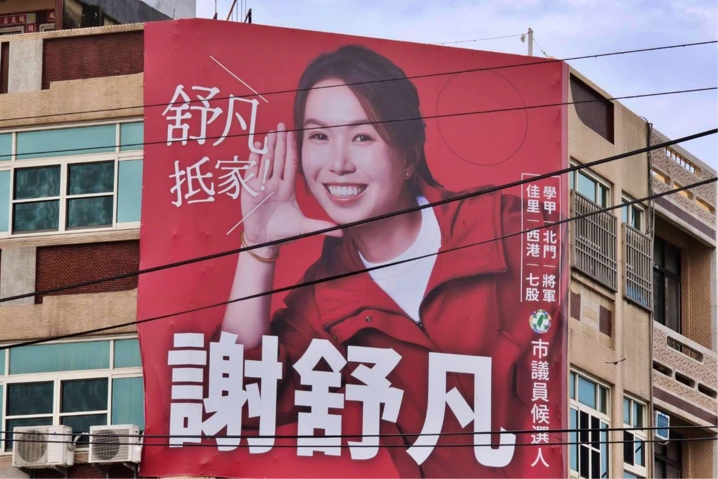 剛當選綠中執委！台南議員遭爆胞姊赴陸違法走私入獄　謝舒凡回應了