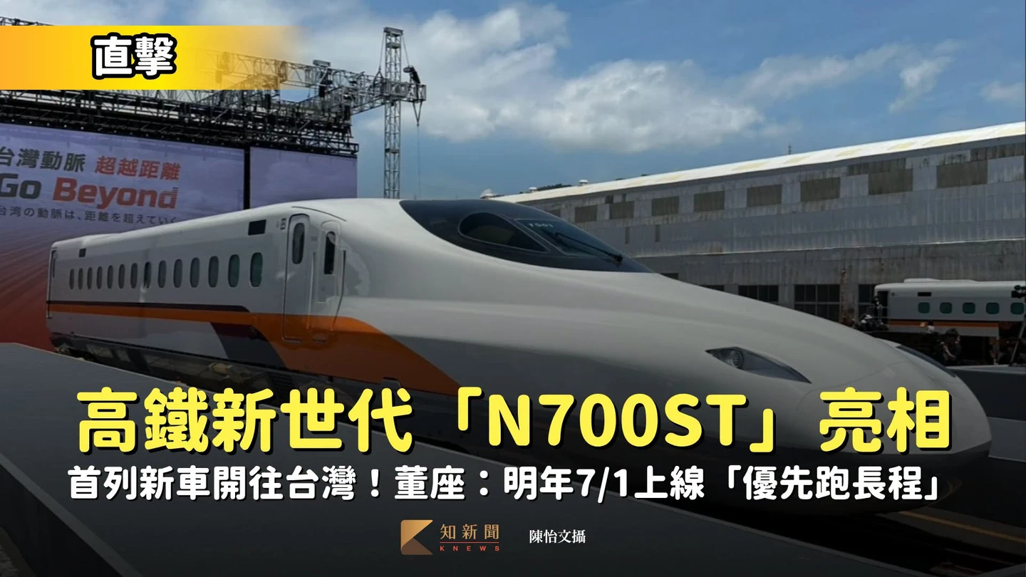 日本直擊｜高鐵N700ST首列新車開往台灣！董座史哲：明年7/1上線「優先跑長程」