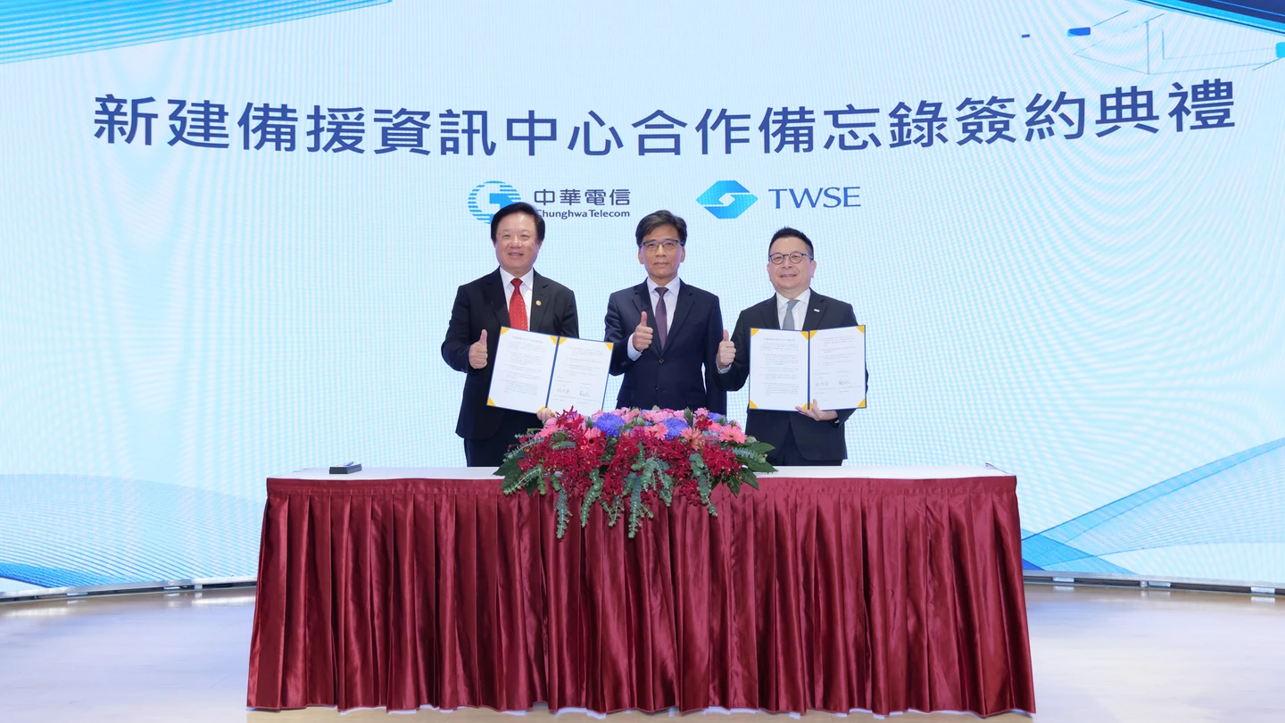 證交所與中華電信簽新建備援資訊中心MOU　增證券市場韌性