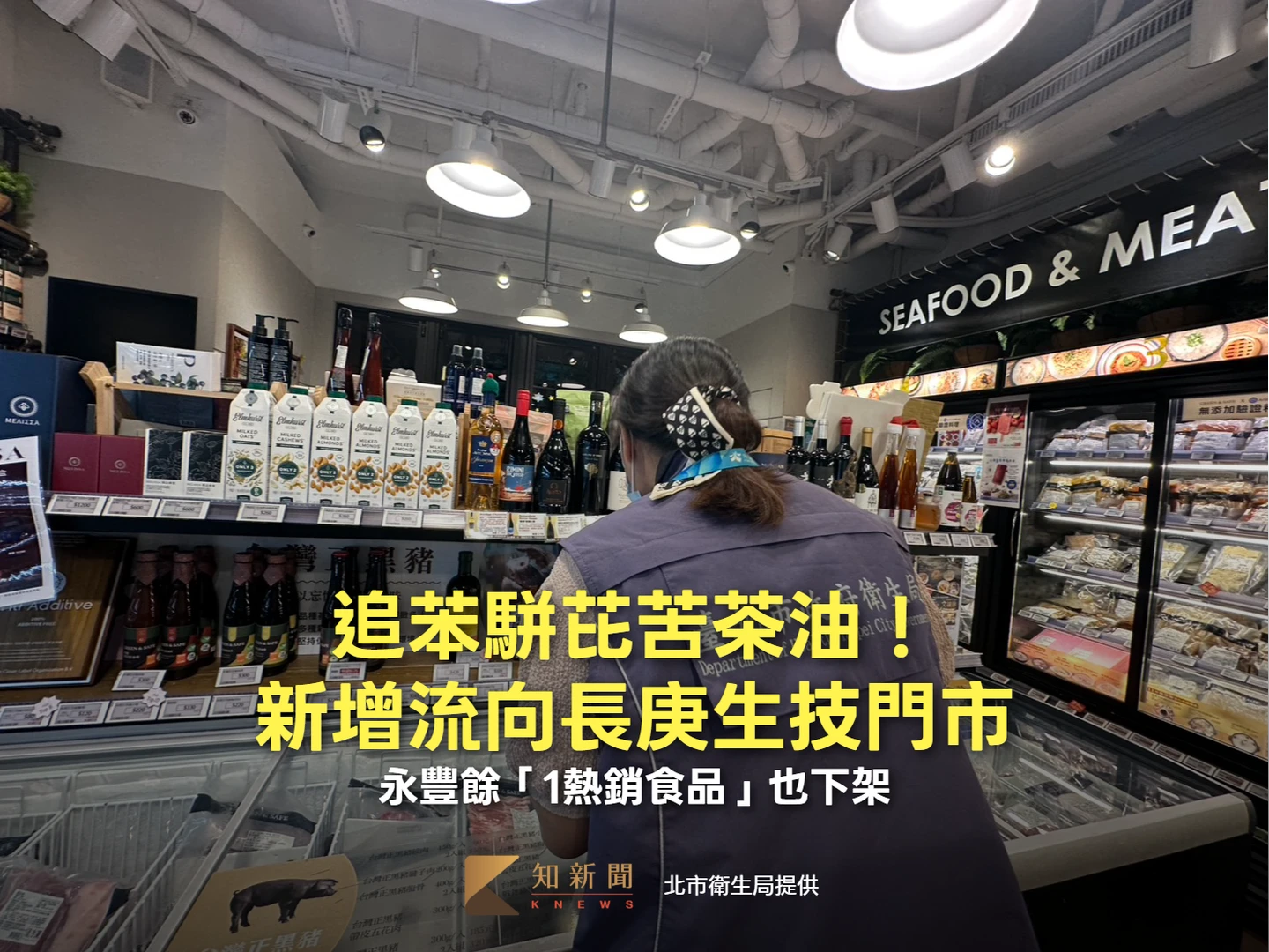 追苯駢芘苦茶油！新增流向長庚生技門市　永豐餘「1熱銷食品」也下架