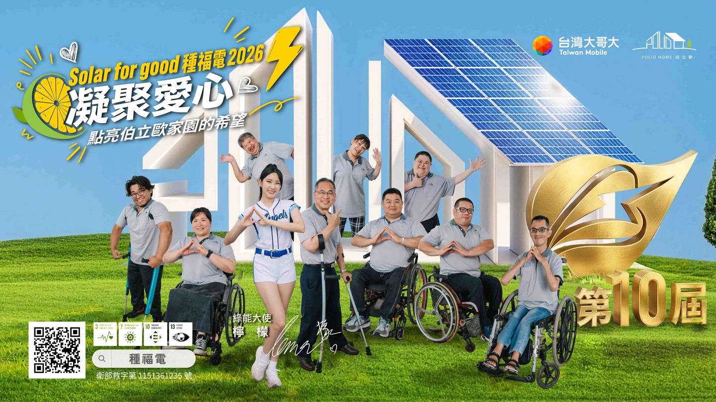 台灣大「種福電」十周年！啦啦隊女神化身綠能大使　目標打造20年公益電廠
