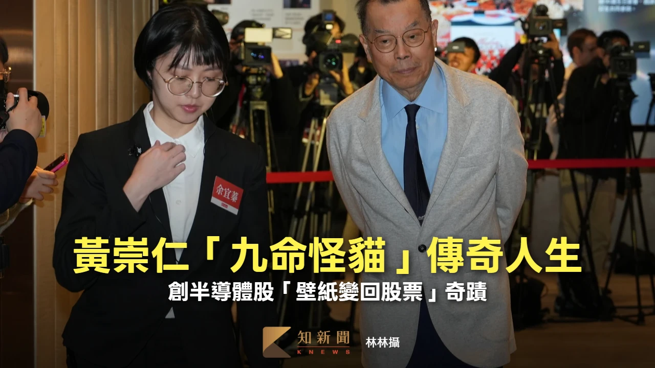 人物｜黃崇仁「九命怪貓」傳奇人生　創半導體股「壁紙變回股票」奇蹟