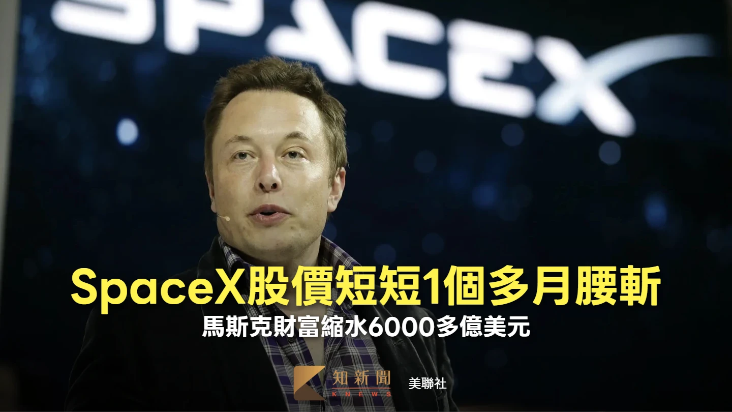 SpaceX股價幾乎腰斬…馬斯克身價1個多月暴減20.5兆　下周兩事件來襲恐再跌一波