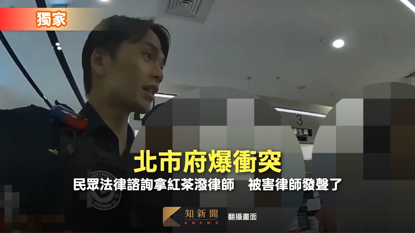 獨家｜北市府爆衝突！民眾法律諮詢拿紅茶潑律師　被害律師發聲了