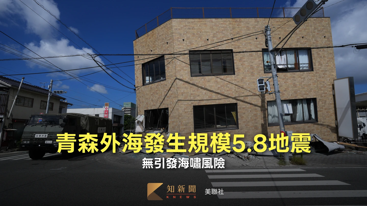 日本又地震！規模5.8地震襲擊青森　熊本逾9000人持續避難