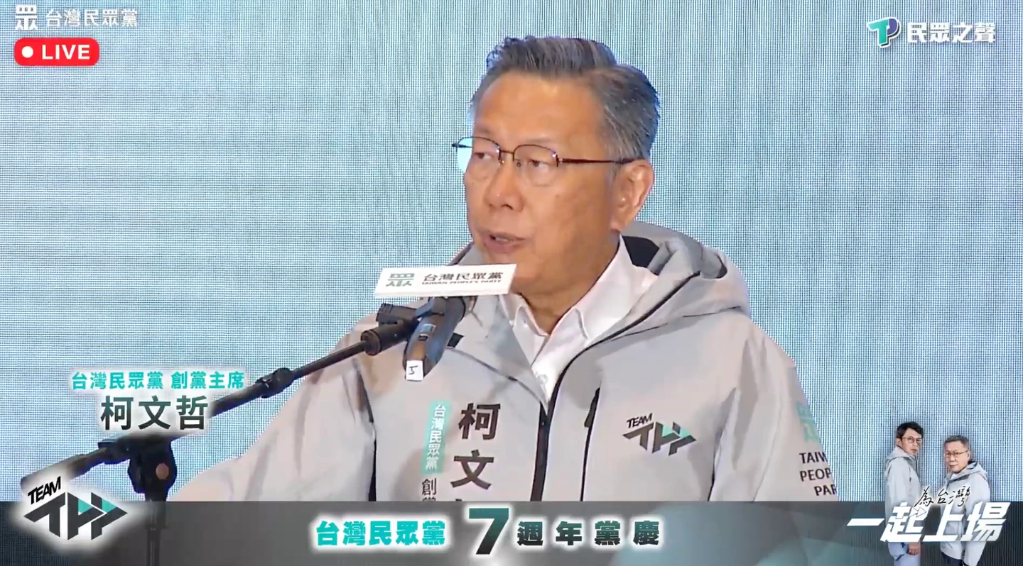 民眾黨7周年黨慶！盧秀燕喊2026倒閣、2028倒賴　柯文哲怒吼：賴清德我不會投降