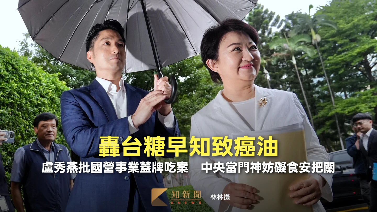 轟台糖早知致癌油！盧秀燕批國營事業蓋牌吃案　中央當門神妨礙食安把關
