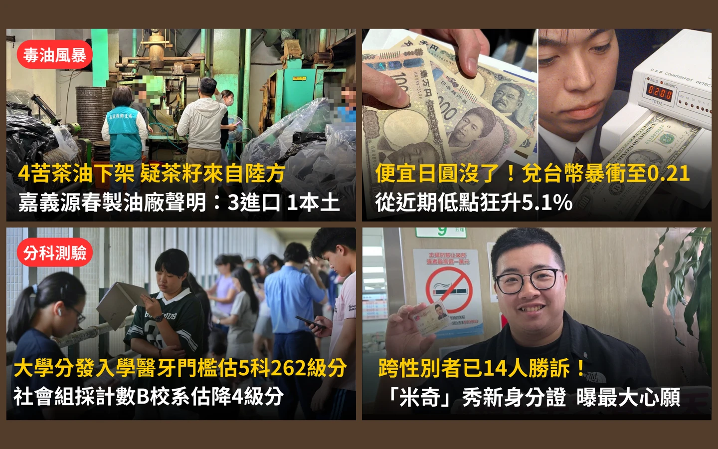今日精選｜大學分發入學牙醫門檻曝／日圓兌台幣暴衝逾5％