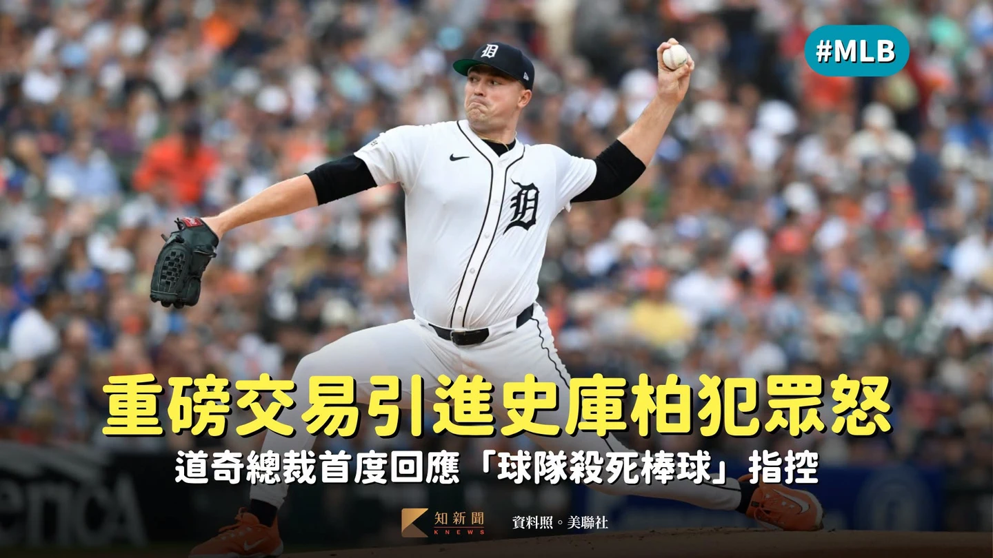 MLB｜太邪惡！重磅交易引進史庫柏犯眾怒　道奇總裁首度回應「球隊殺死棒球」指控