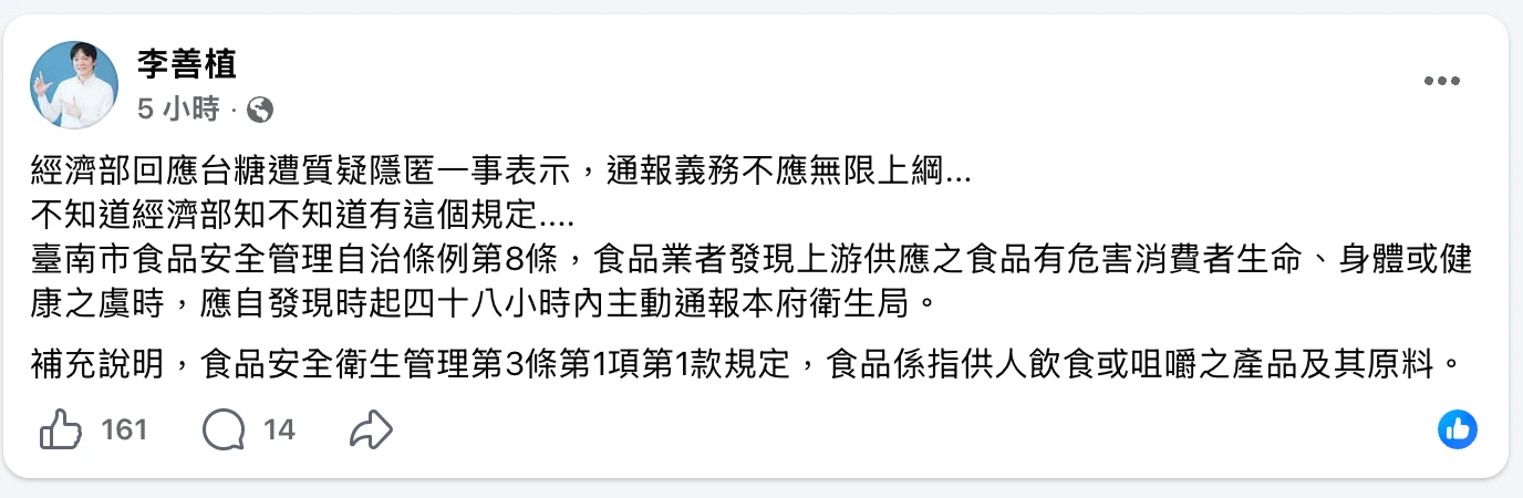 《南市食安自治條例》掀攻防！台中法制局長指台糖應通報　南市衛生局批錯解法規、擴大解釋