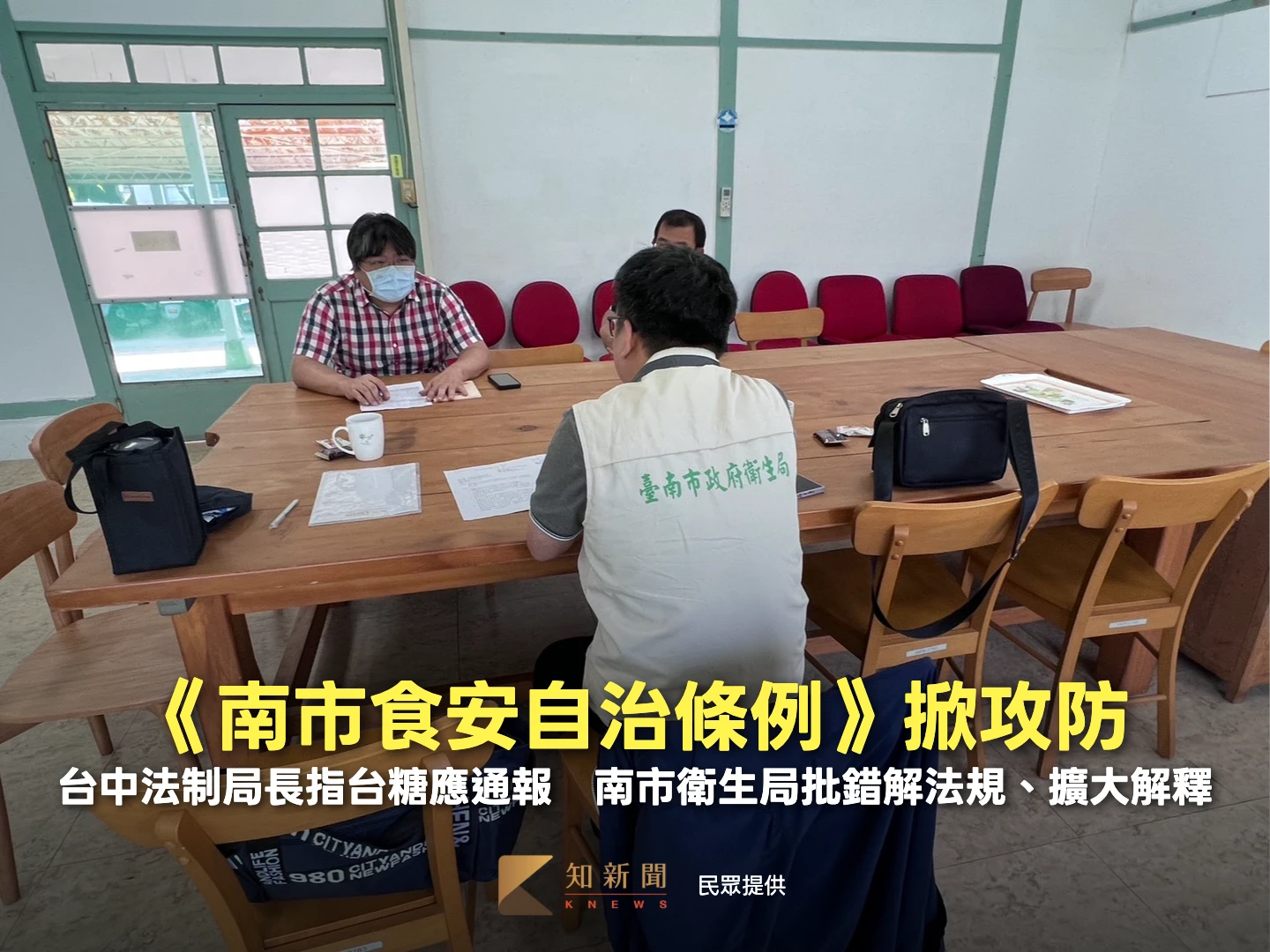 《南市食安自治條例》掀攻防！台中法制局長指台糖應通報　南市衛生局批錯解法規、擴大解釋