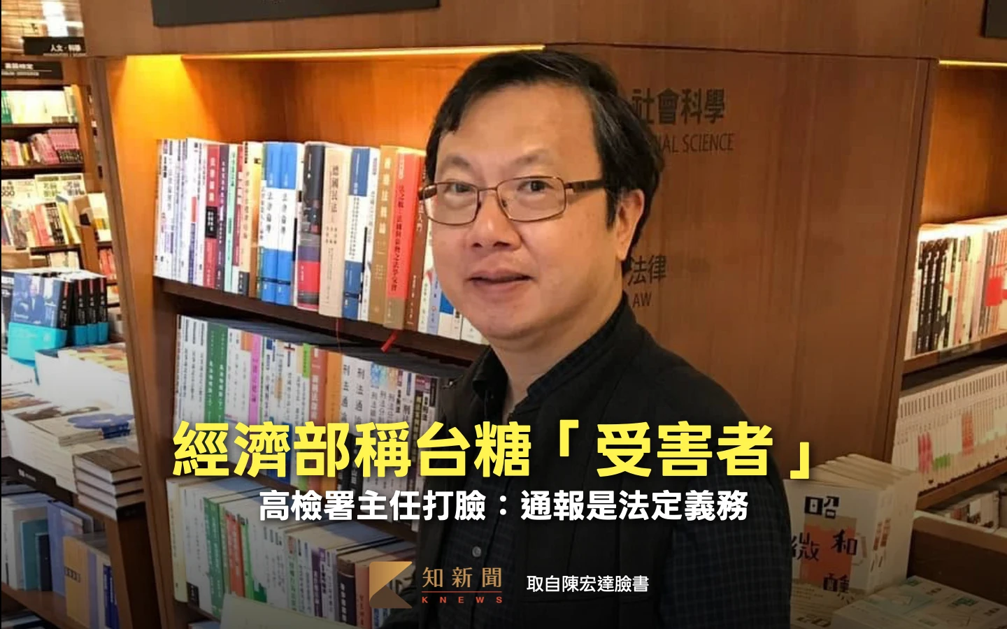 經濟部稱台糖「受害者」！　高檢署主任打臉：通報是法定義務