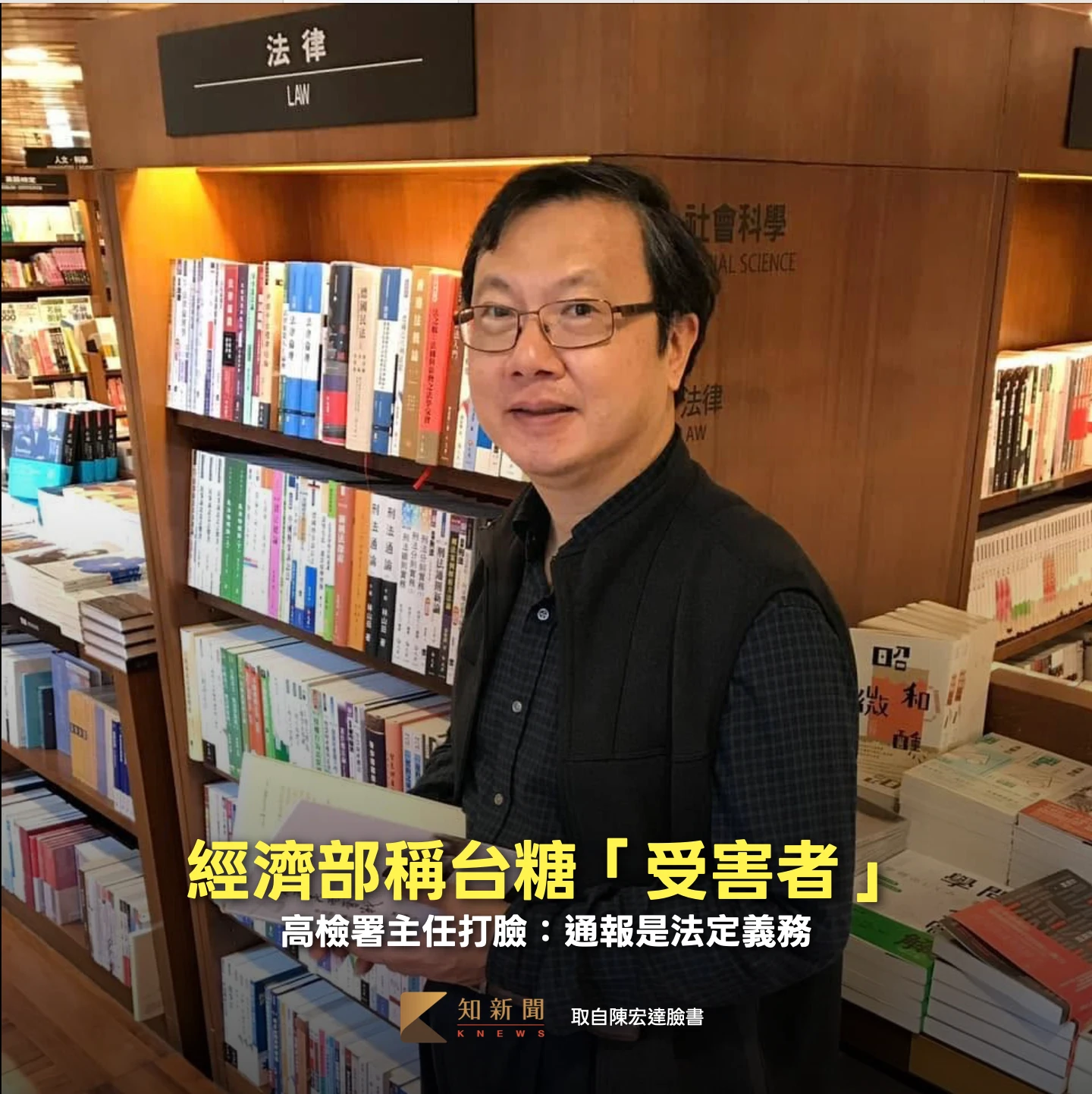 經濟部稱台糖「受害者」！　高檢署主任打臉：通報是法定義務