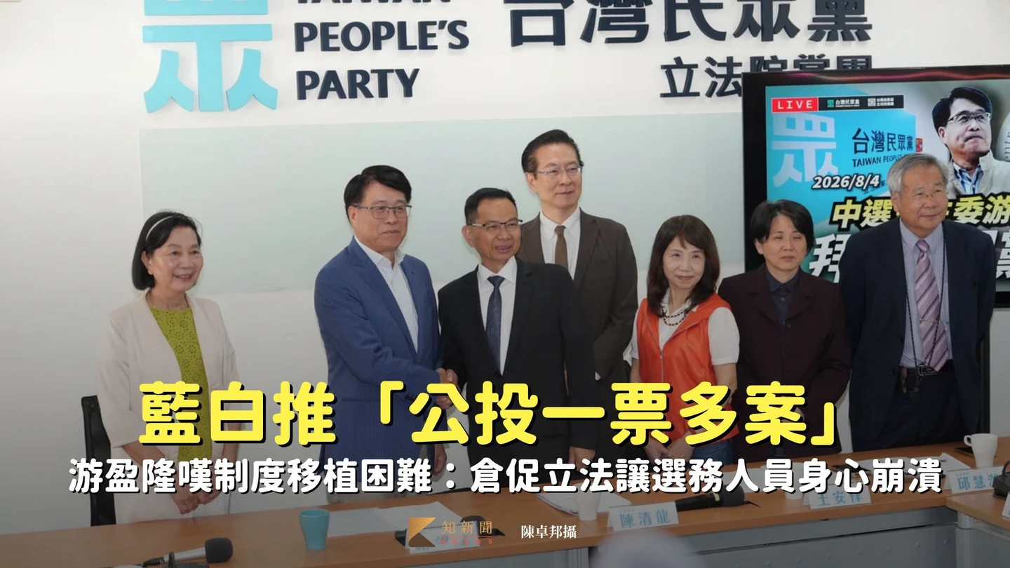 藍白推「公投一票多案」　游盈隆嘆制度移植困難：倉促立法讓選務人員身心崩潰