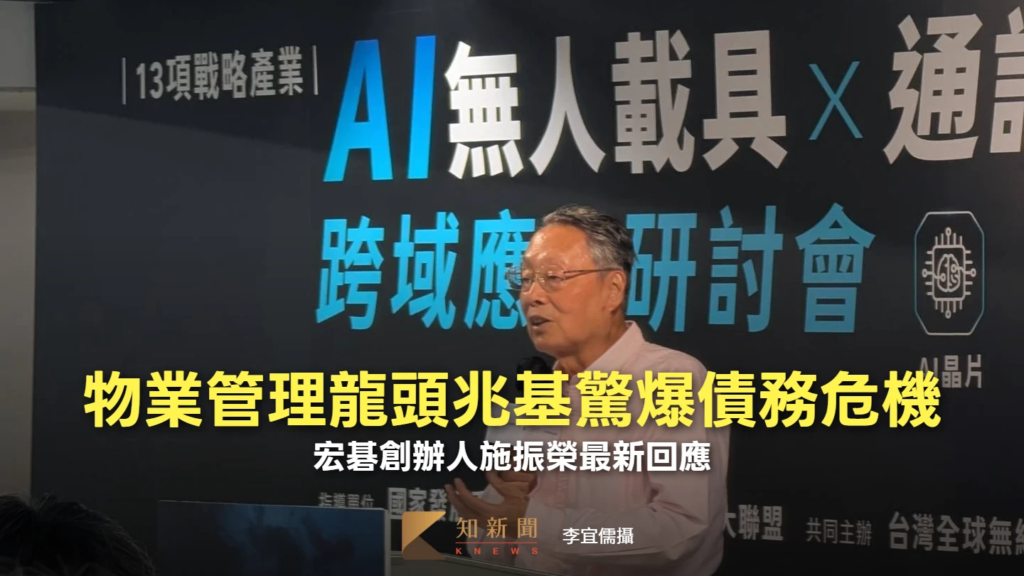 物業管理龍頭兆基驚爆債務危機　宏碁創辦人施振榮最新回應