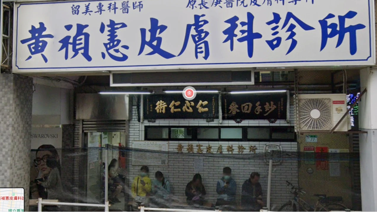 皮膚科名醫黃禎憲診所「蔣萬安布條」遭炎上　員工揭內幕：他根本是在做功德