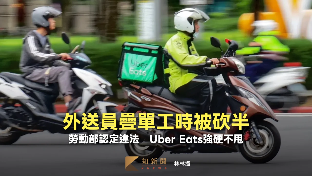 劣！「外送員疊單工時被砍半」勞動部認定違法　Uber Eats竟強硬不甩