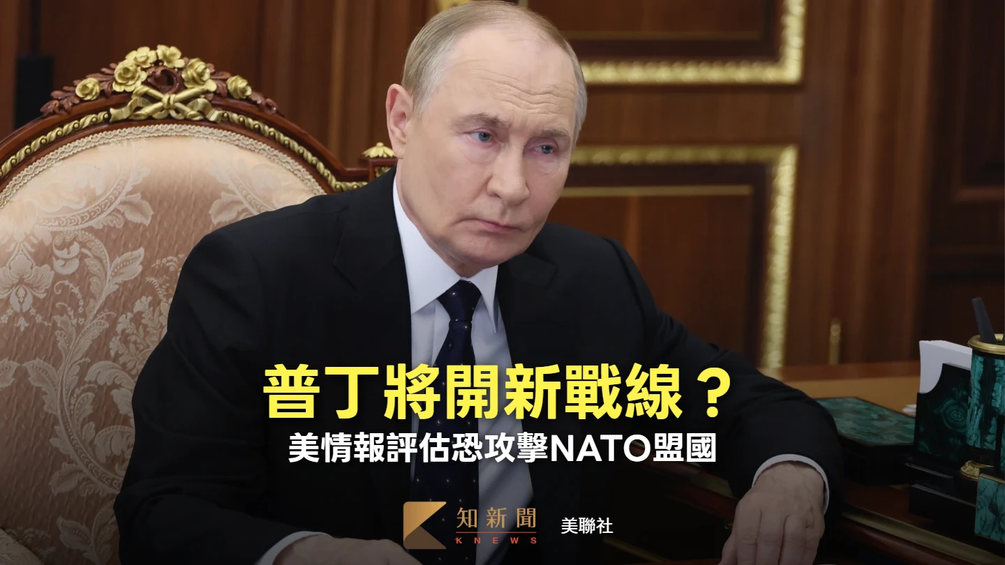 美國評估普丁恐攻擊NATO　這幾個國家是頭號目標