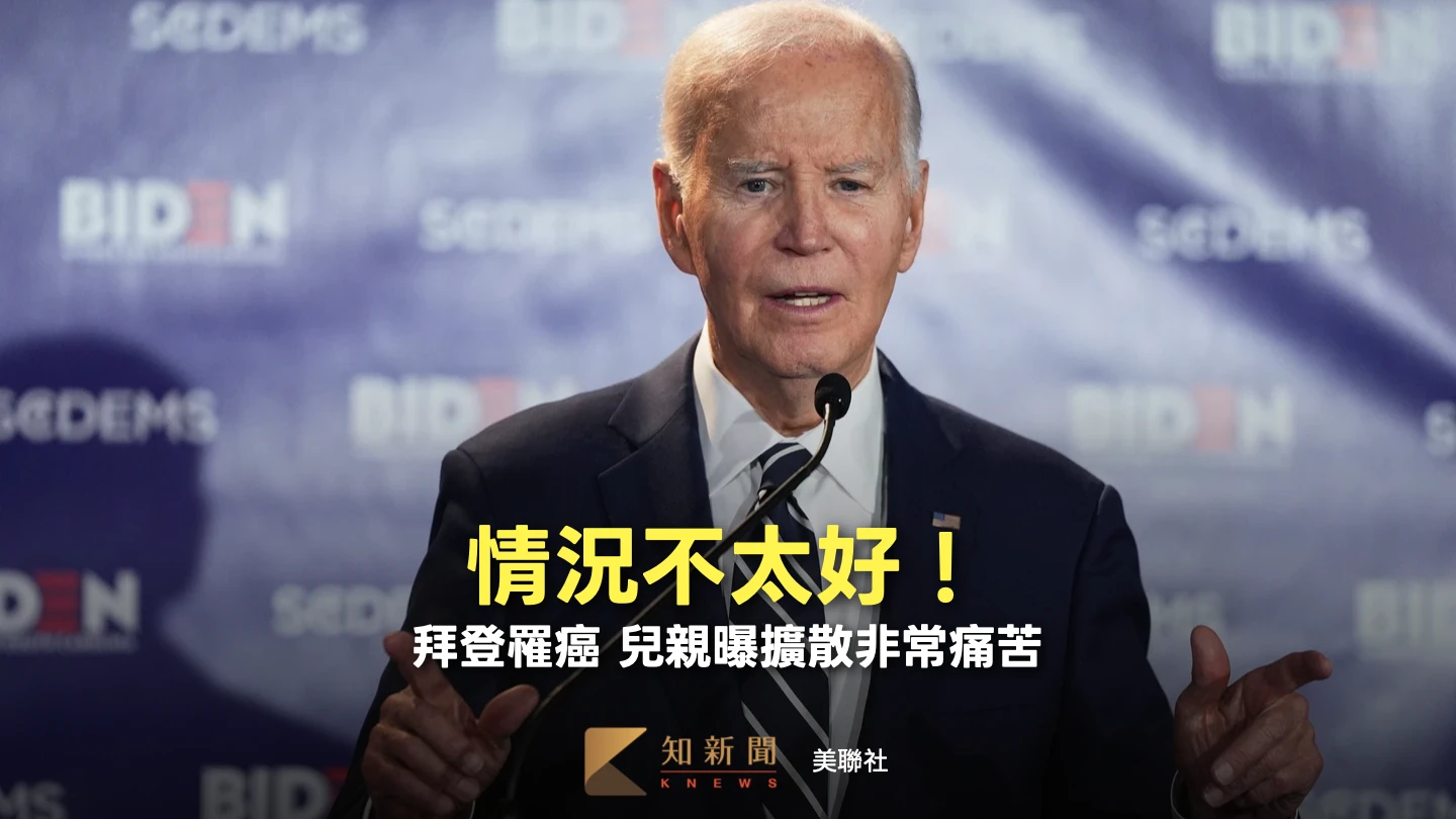親曝美國83歲前總統拜登癌症擴散　兒憂：情況不太好