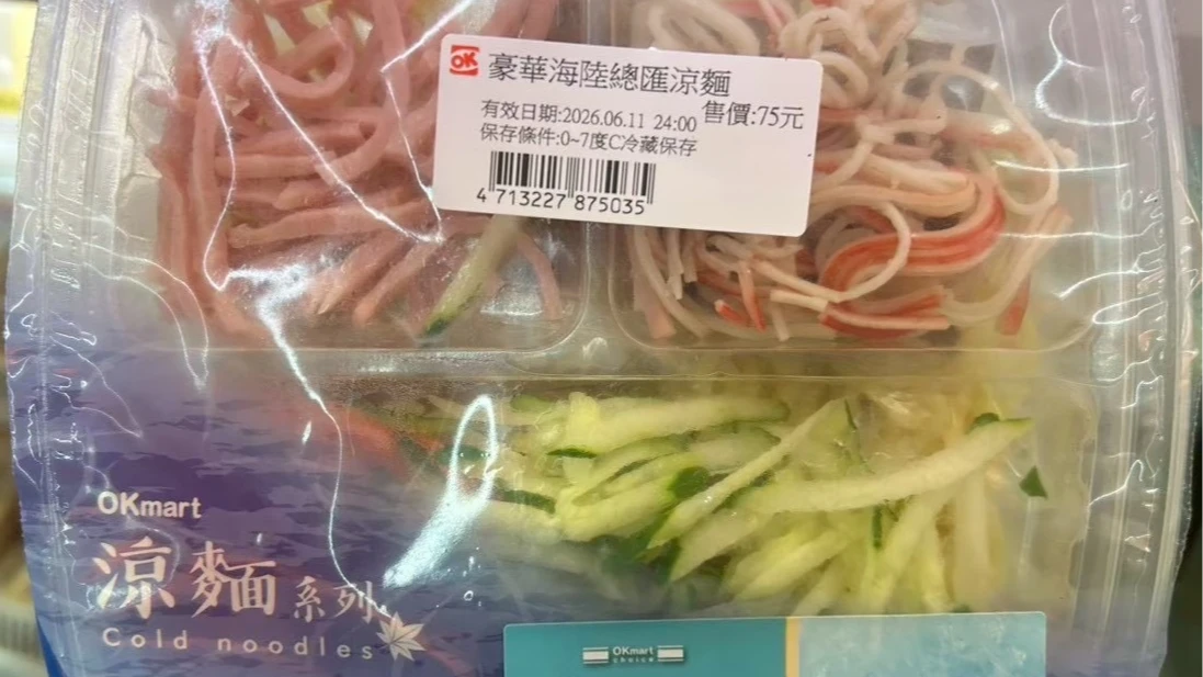 北市公布40件涼麵抽驗　OK超商「豪華海陸總匯涼麵」檢出沙門桿菌　