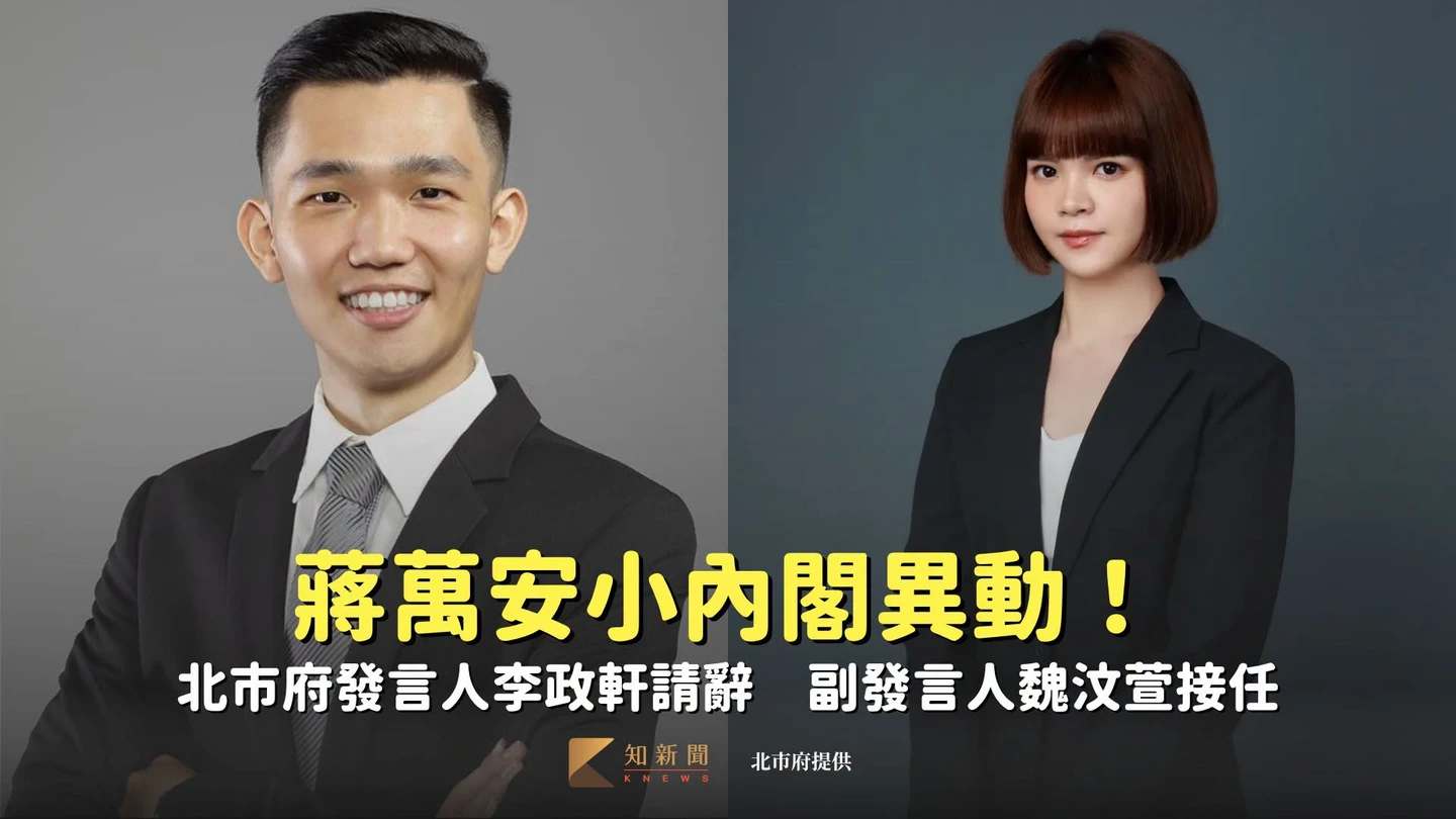 蔣萬安小內閣異動！北市府發言人李政軒請辭　副發言人魏汶萱接任