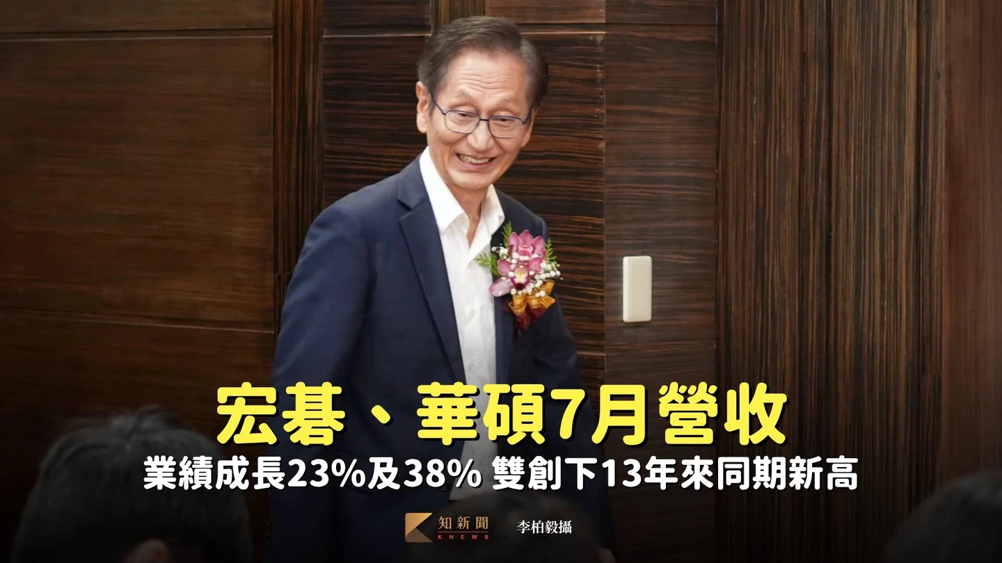 筆電雙雄宏碁、華碩7月營收月減、年增　前7月業績成長23%及38%