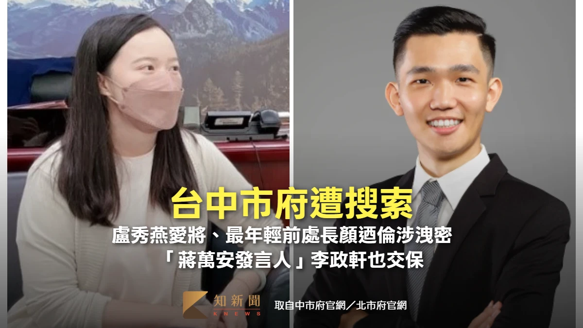 台中市府遭搜索！盧秀燕愛將、最年輕前處長顏迺倫涉洩密　「蔣萬安發言人」李政軒也交保
