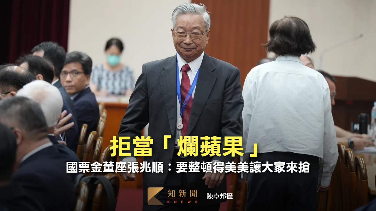 拒當「爛蘋果」！國票金董座張兆順：要整頓得美美讓大家來搶