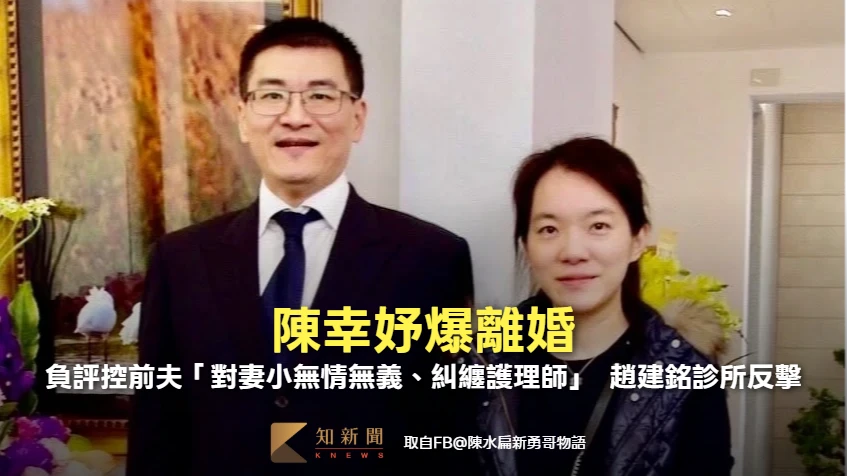 陳幸妤爆離婚！1星負評控前夫「對妻小無情無義、糾纏護理師」　趙建銘診所反擊了