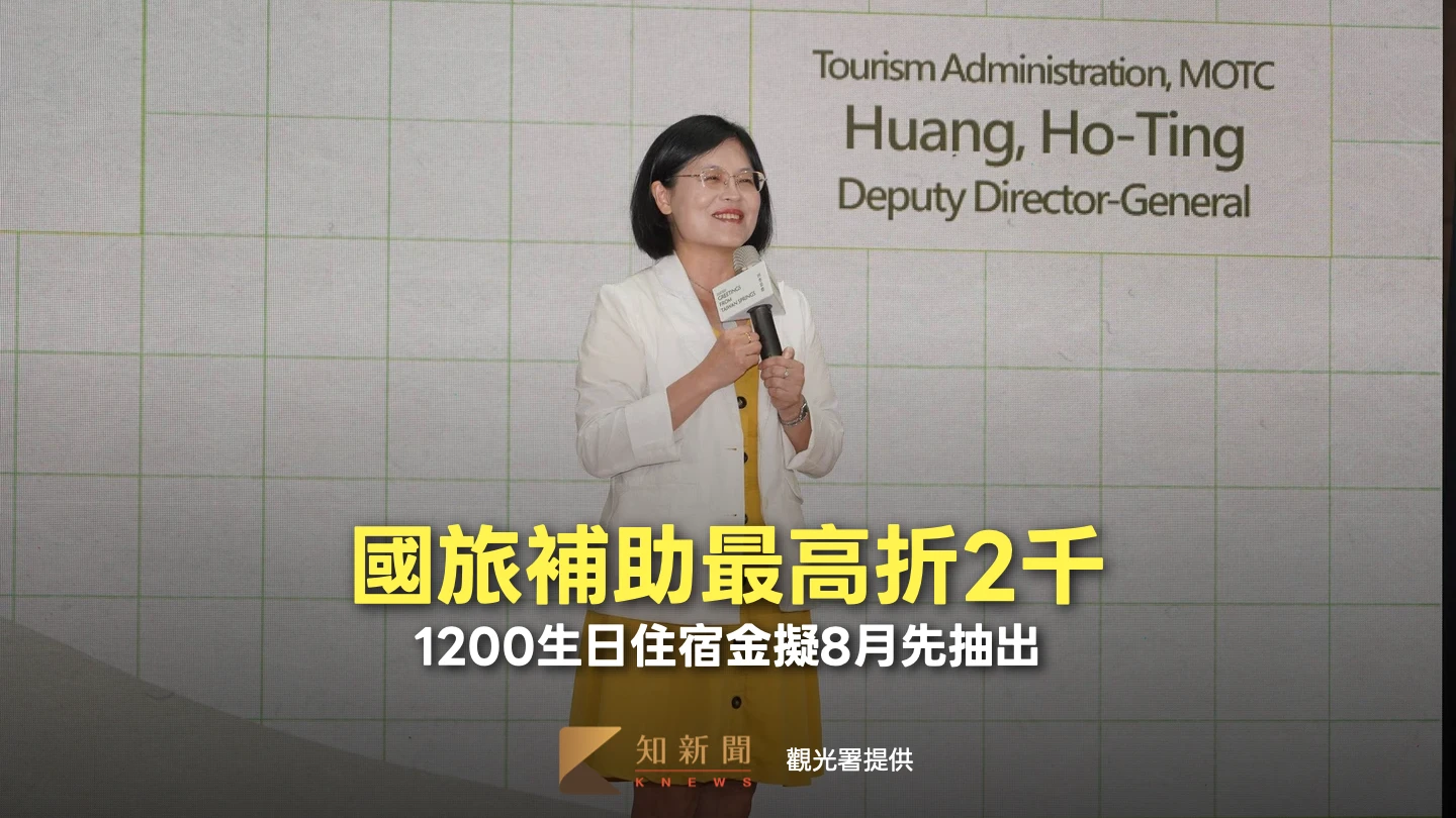 最高折2千！國旅補助拚9月中上路　1200生日住宿金擬8月先抽出