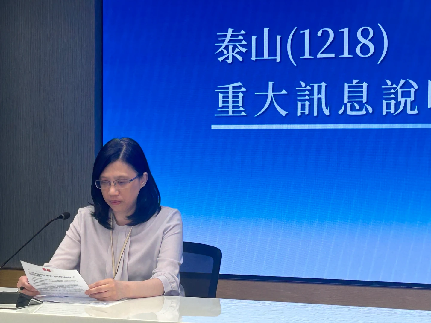 食安風暴與投資街口雙衝擊！泰山上半年轉虧7.87億　將參與街口電支股權拍賣