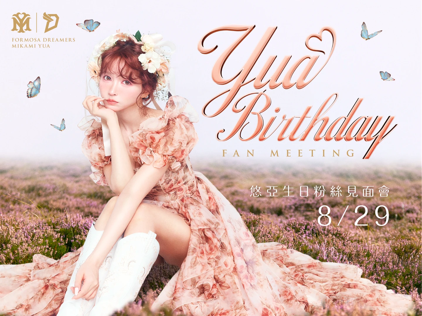 TPBL｜獨寵台灣粉絲！三上悠亞首次海外生日見面會8/29登場　限量300席搶票資訊曝