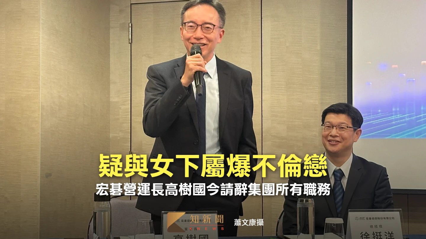 疑與女下屬爆不倫戀　宏碁營運長高樹國今請辭集團所有職務