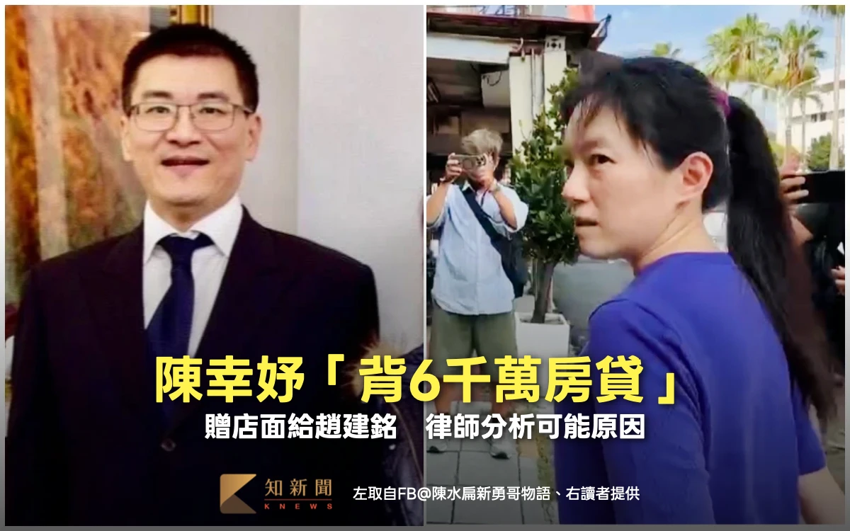 陳幸妤「傻背6千萬房貸」？贈店面給趙建銘開診所　律師分析可能原因