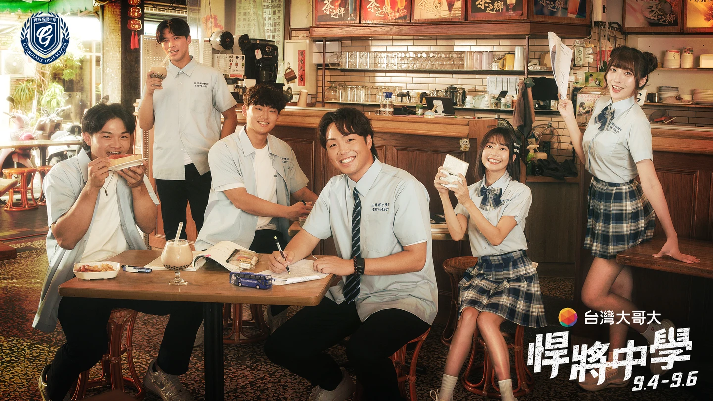 中職｜歷年最盛大「悍將中學」大巨蛋上課！3天演唱嘉賓揭曉　戴培峰校草拚連霸