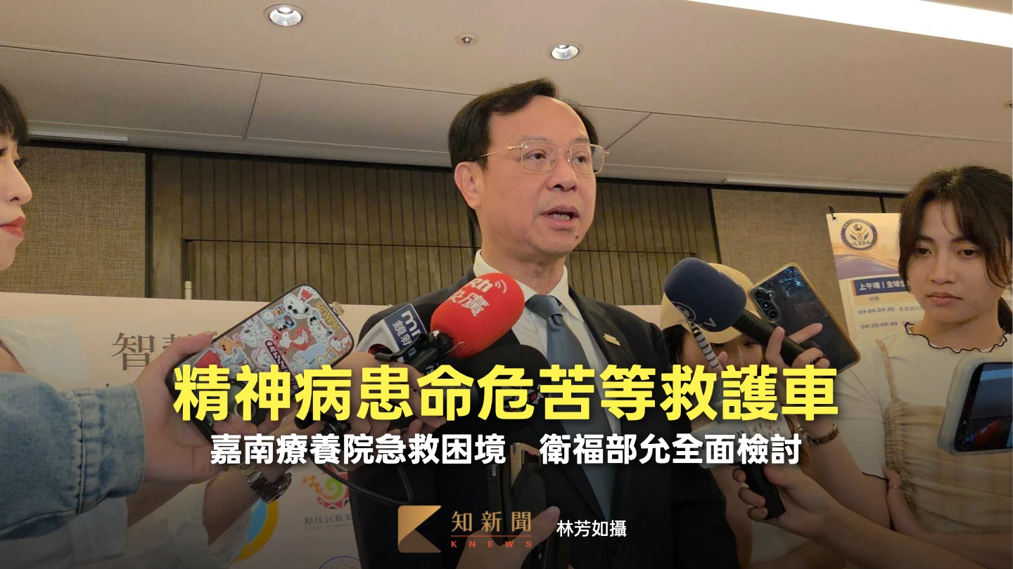 嘉南療養院急救困境！病患苦等救護車65分鐘　石崇良允全面檢討