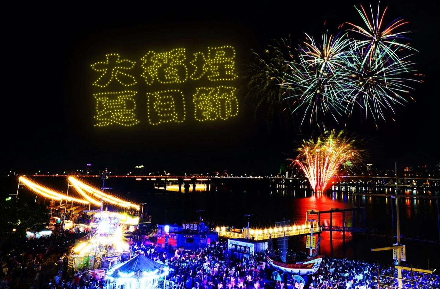 大稻埕夏日節今閉幕！壓軸煙火無人機秀　七夕前浪漫登場