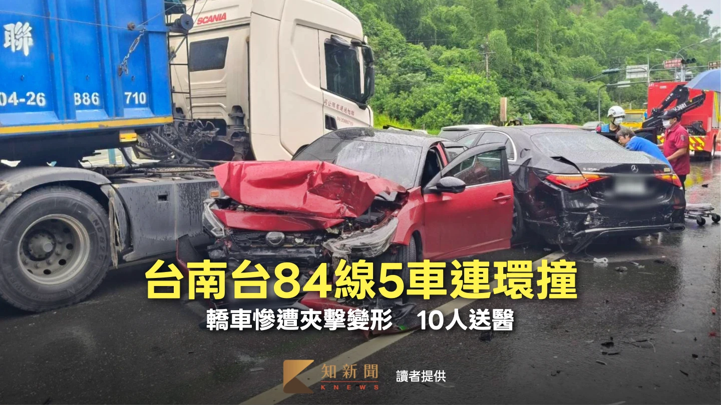 天雨路滑煞不住！台南台84線5車連環撞「轎車慘遭夾擊變形」　10人送醫