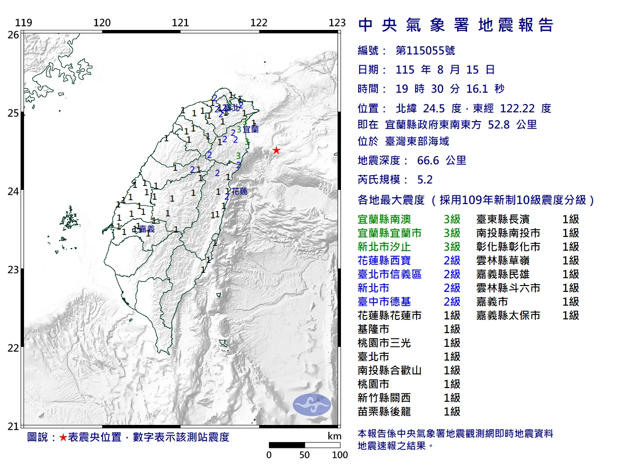 東部海域5.2有感地震「15縣市搖晃」　台鐵全線正常行駛