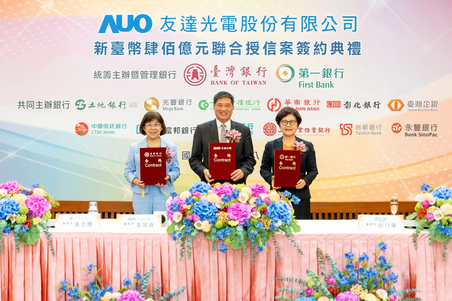 友達光電獲23家銀行千億額度力挺　400億永續聯貸案順利簽約