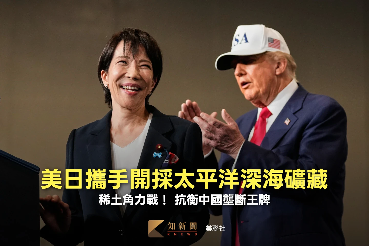 周末精選｜從iPhone到AI都需要它！美日開採6千米深海稀土　抗中國壟斷王牌