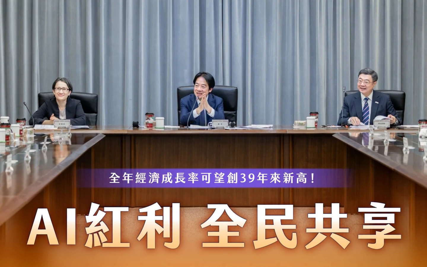 AI紅利全民共享！賴清德宣布「明年普發現金1萬」