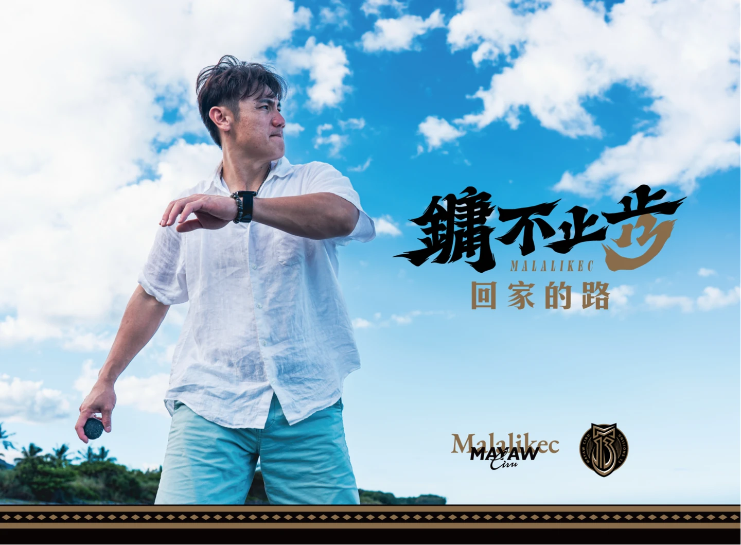 中職｜陳鏞基故鄉台東最後一舞！統一獅與台鋼雄鷹合作推出「回家的路」紀念明信片