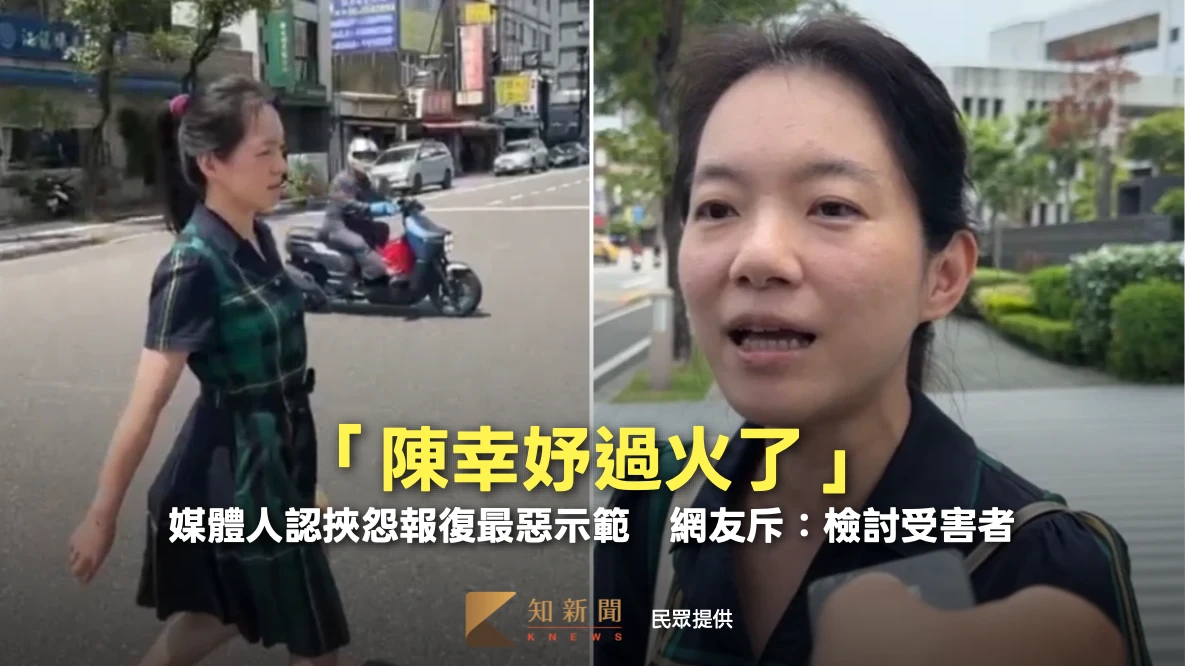 「陳幸妤過火了」！媒體人認挾怨報復最惡示範　網友斥：檢討受害者