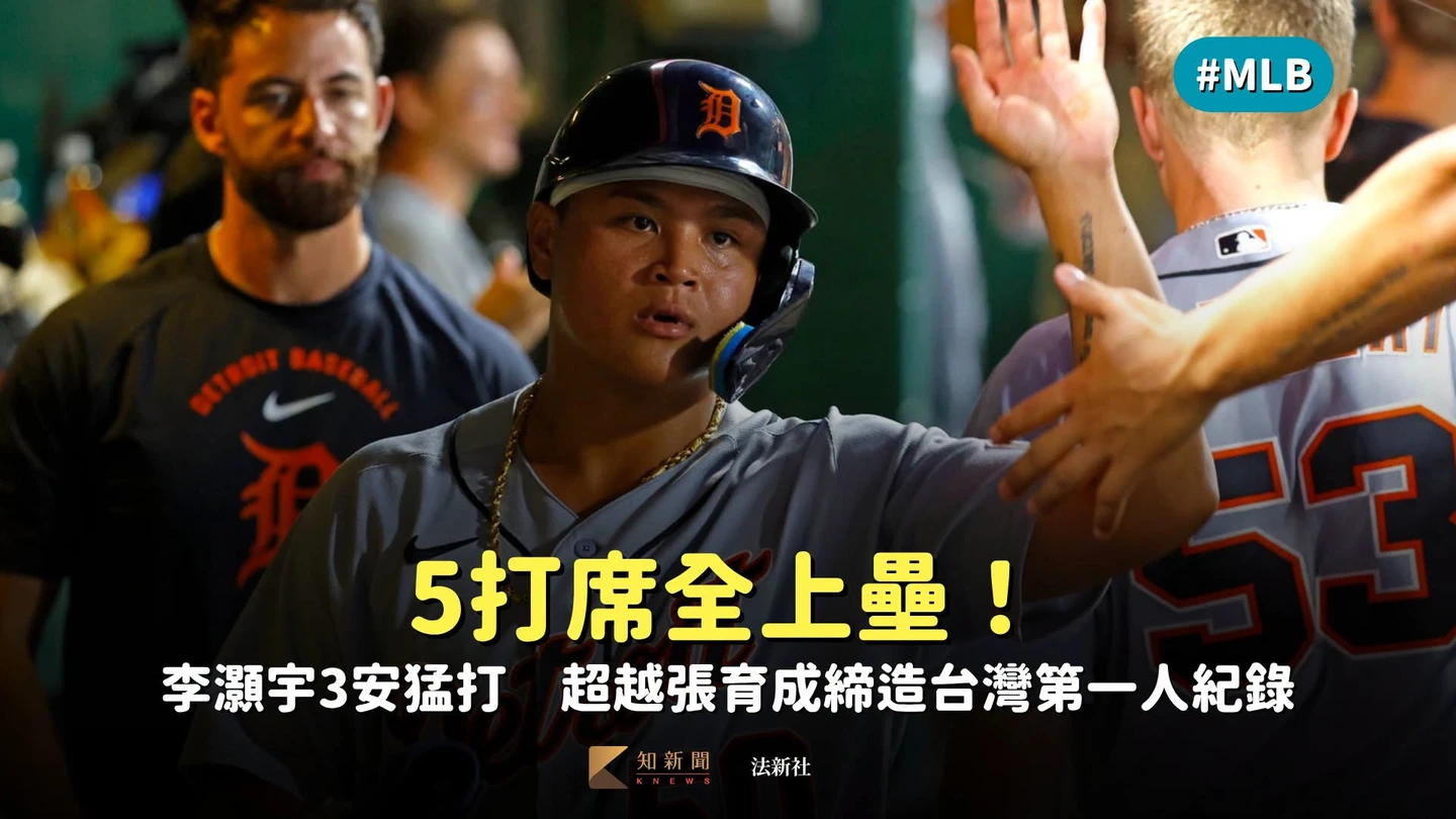 MLB|5打席全上壘!李灝宇3安猛打 超越張育成締造台灣第一人紀錄