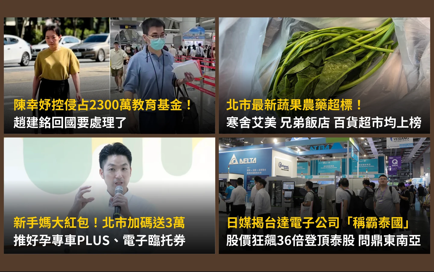 今日精選｜陳幸妤控占2300萬教育金！趙建銘要處理了／北市大手筆發3萬月子金