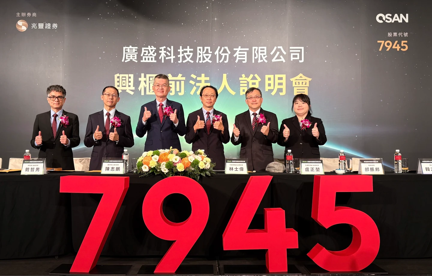 廣盛攜手華碩及宏碁滿足企業AI應用需求　20日以每股參考價268元登錄興櫃