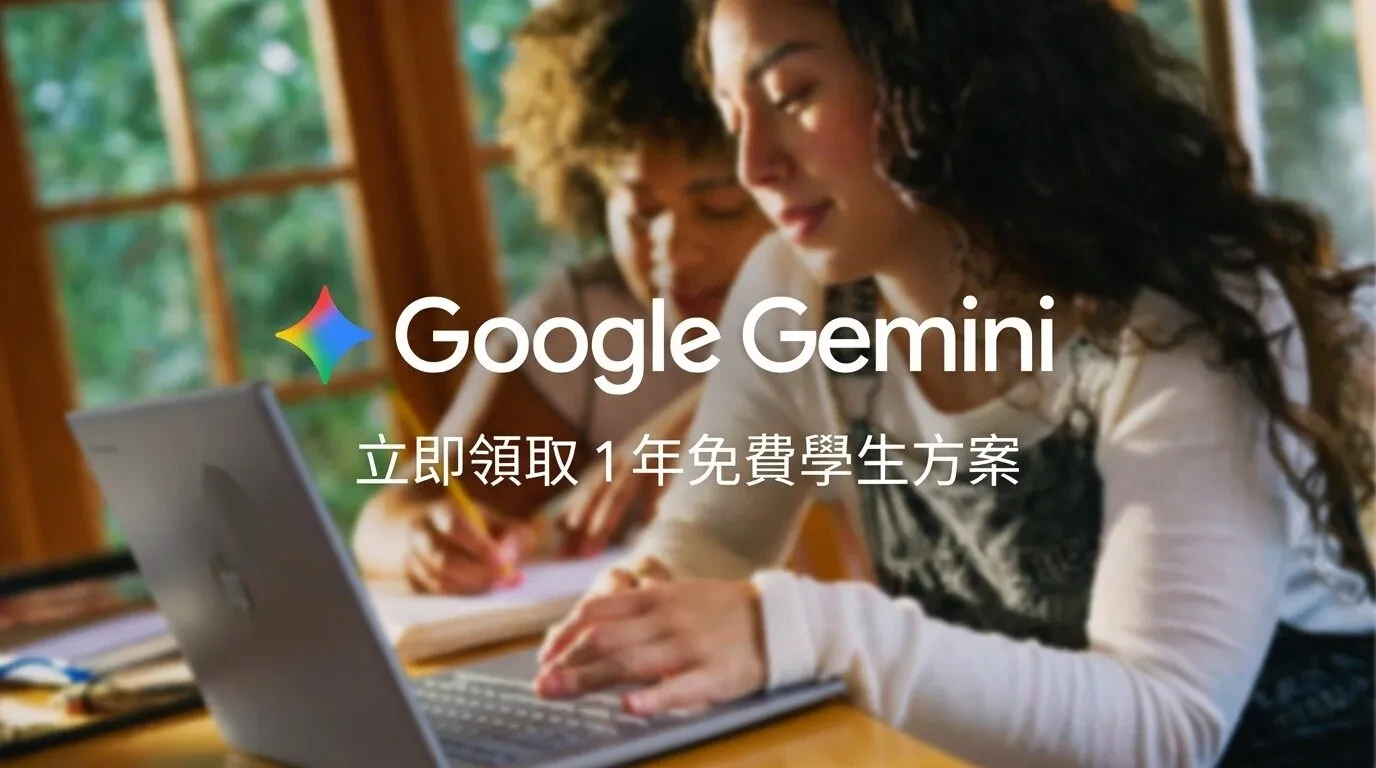 大學生免費領Gemini！享1年Google AI Plus、400GB雲端儲存　這時間前沒領就沒了