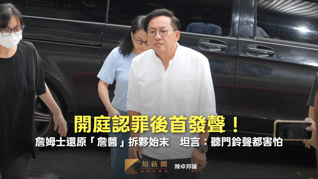 開庭認罪後首發聲！詹姆士還原「詹醬」拆夥始末　坦言：聽門鈴聲都害怕