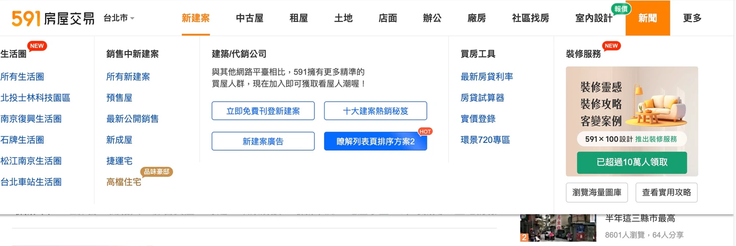數字科技591網站驚傳遭駭客入侵！已立即啟動資安緊急應變　對營運無重大影響